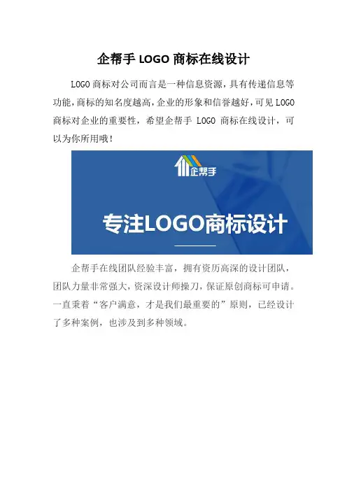 企帮手LOGO商标在线设计