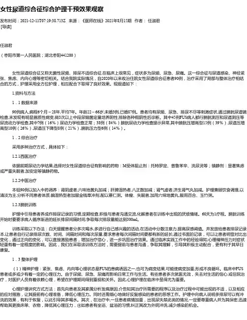 女性尿道综合征综合护理干预效果观察