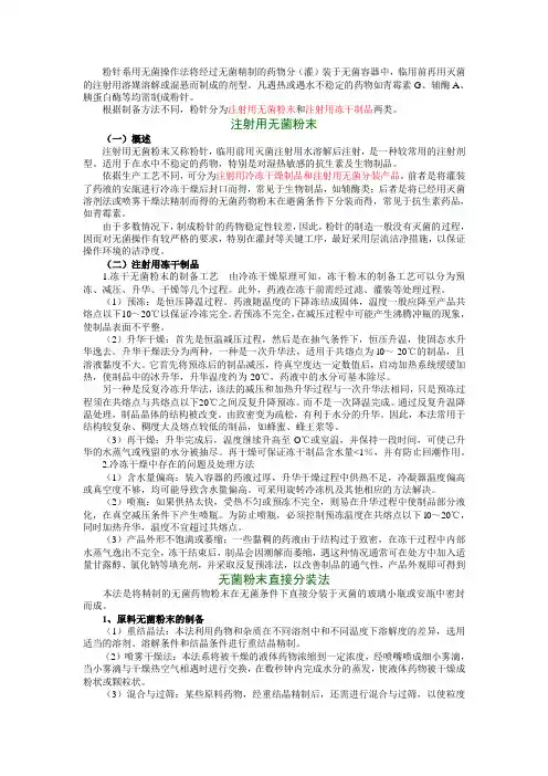注射用无菌粉末
