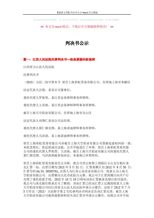 【最新文档】判决书公示-word范文模板 (26页)
