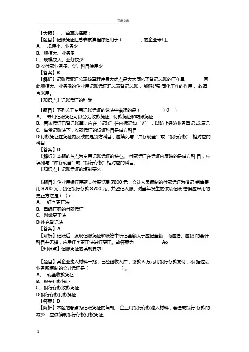 记账凭证146题完整