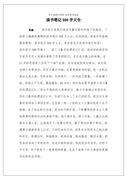 读书笔记500字大全