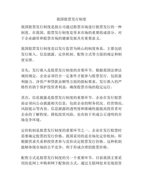 我国股票发行制度