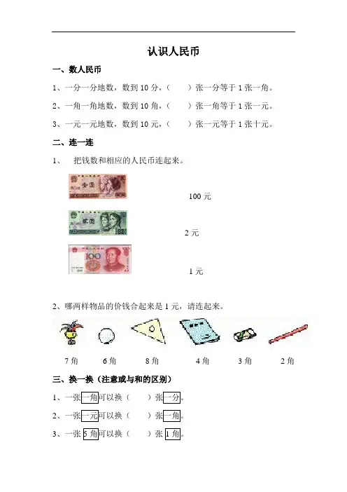 认识人民币练习题