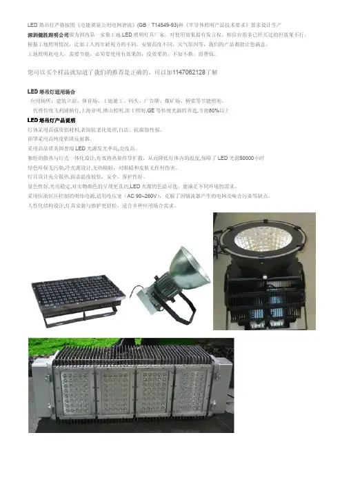 LED塔吊灯技术介绍