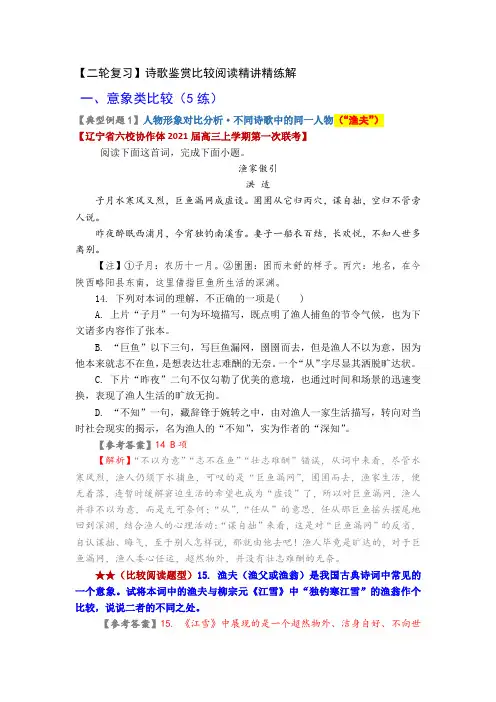 古诗词鉴赏意象类对比阅读5练(教师版) 