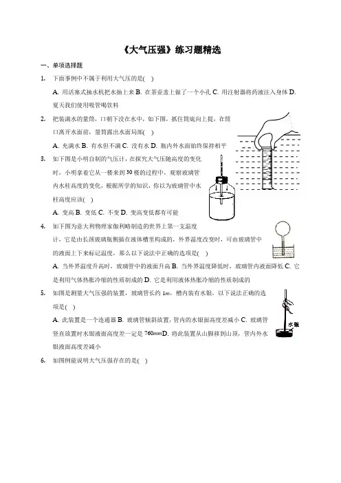 2022年人教版物理八下《大气压强》练习题精选(含答案)