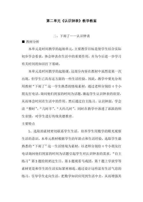 青岛版数学一年级下册第二单元《认识钟表》教学教案