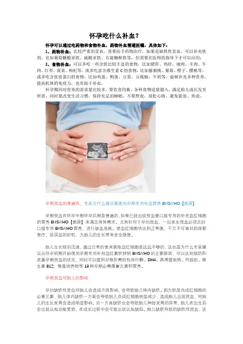 怀孕吃什么补血？