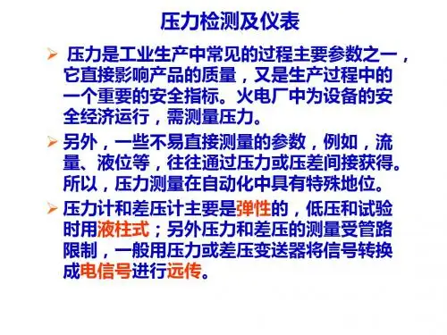 压力仪表的测量原理及种类介绍