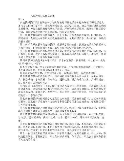 高校教师行为规范要求
