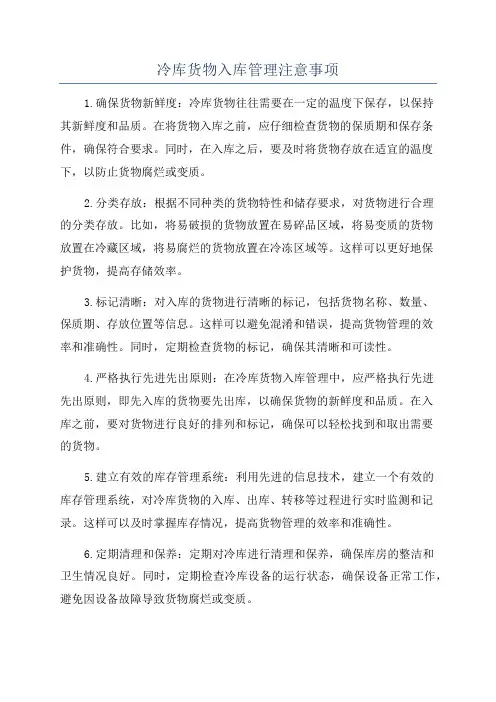冷库货物入库管理注意事项