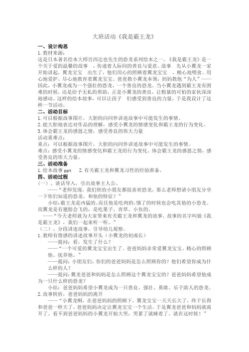 幼儿园语言活动《我是霸王龙》教案