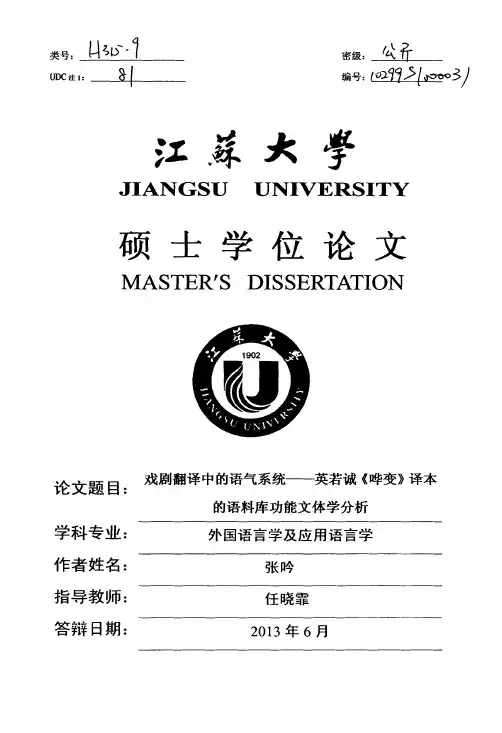 江苏大学硕士学位论文《马氏文通》...
