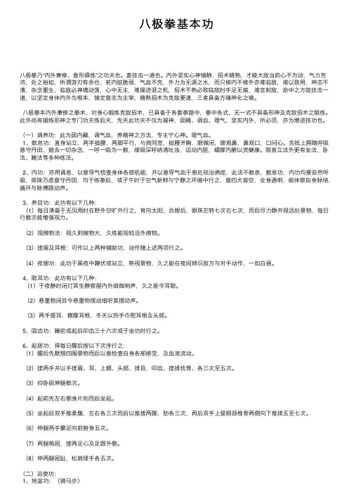八极拳基本功