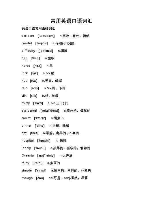 常用英语口语词汇