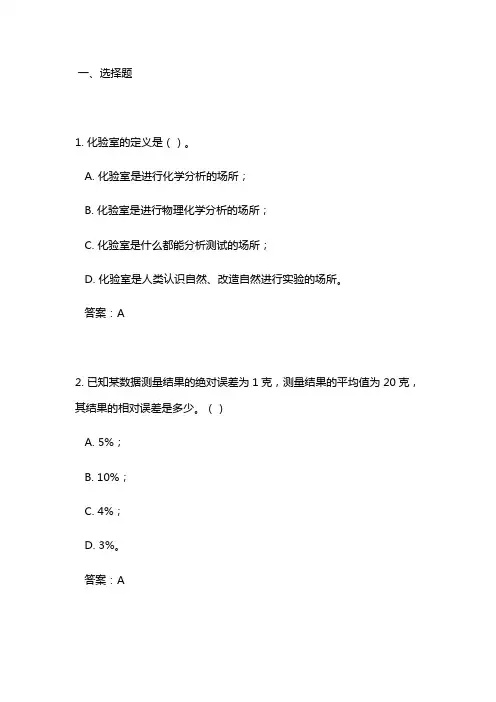 化验室安全试题题库及答案