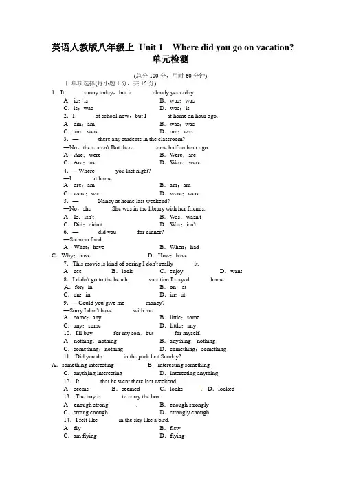 英语人教版八年级上Unit1Wheredidyougoonvacation单元检测(附答案)