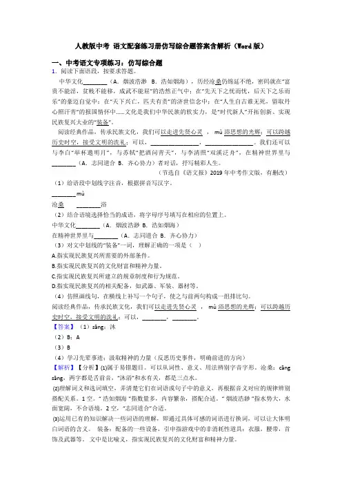 人教版中考 语文配套练习册仿写综合题答案含解析(Word版)