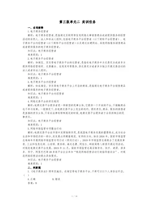 电子商务法律实务(第三版)习题答案7