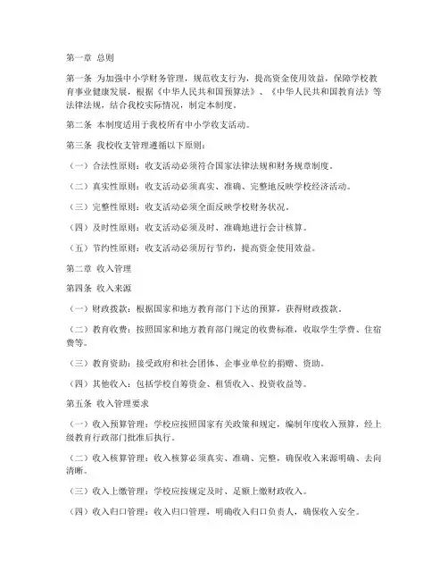 中小学收支管理制度