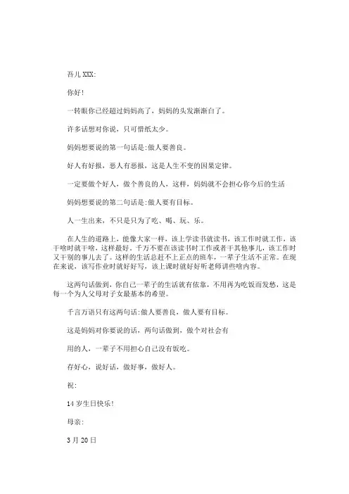最新十四岁青春礼家长寄语
