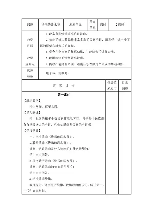 四年级上册音乐教案《快乐的泼水节》