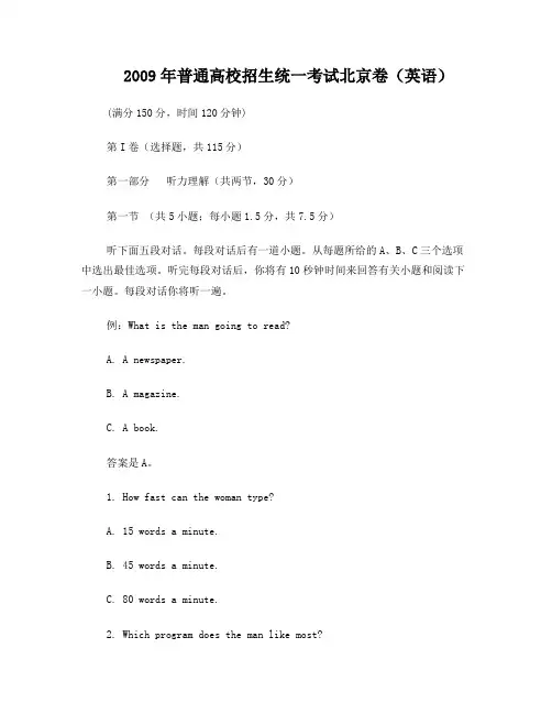 2009年全国高考北京英语试题答案