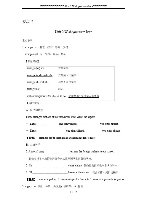 译林牛津版高一英语模块二 Unit 2 Wish you were here知识点讲解教案