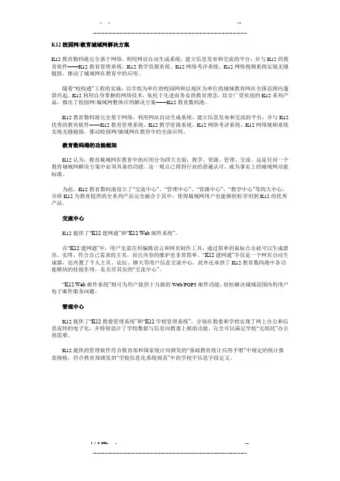 K12校园网教育城域网解决方案(优选.)   