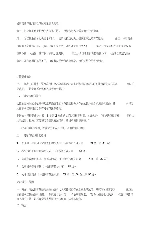 《民法分论期末复习资料》民二侵权部分的重点整理.doc