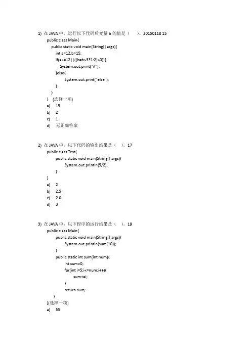 JAVA_2015(试题题目一)