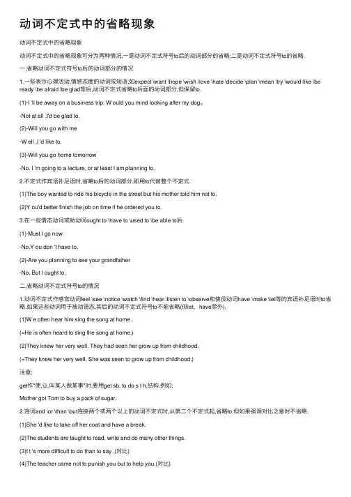 动词不定式中的省略现象