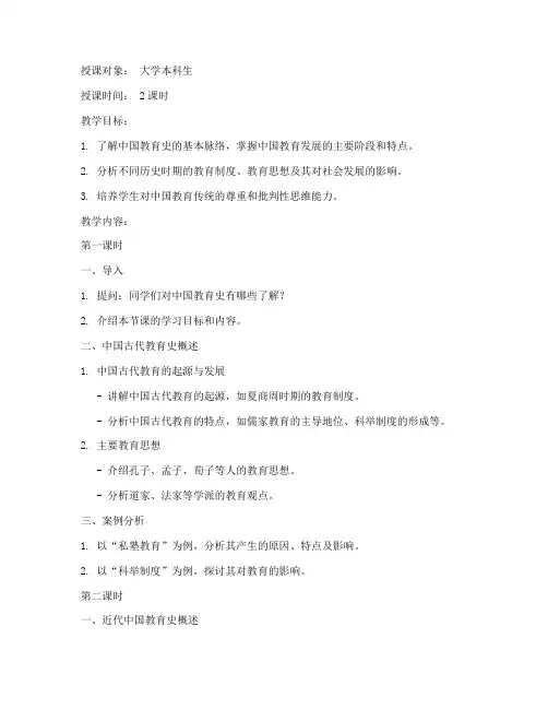 大学中国教育史课程教案