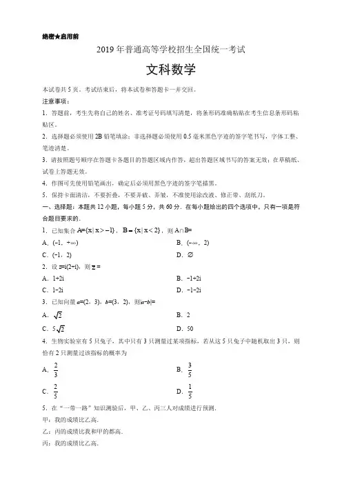 2019年全国卷Ⅱ文数高考试题文档版(有答案)【新版】