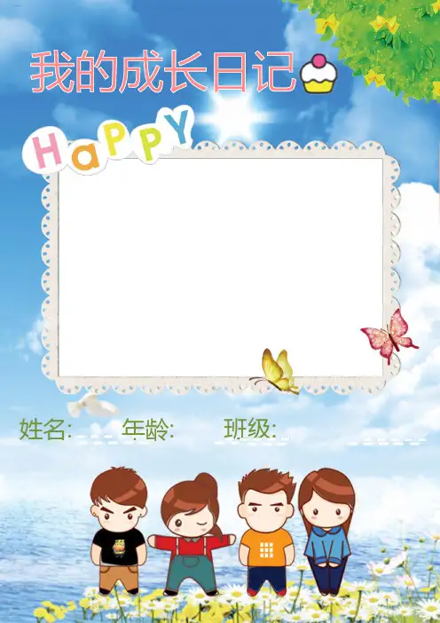 幼儿成长档案模板(PPT32页)