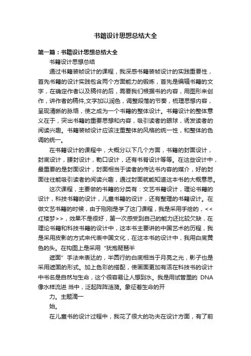 书籍设计思想总结大全