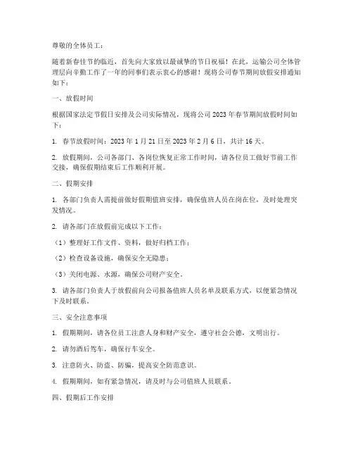 运输公司过年放假通知模板