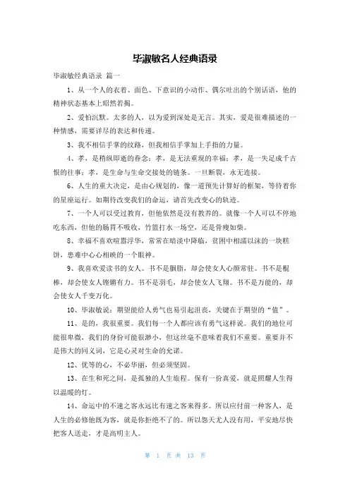 毕淑敏名人经典语录