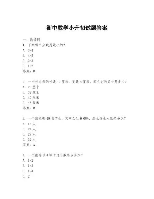 衡中数学小升初试题答案