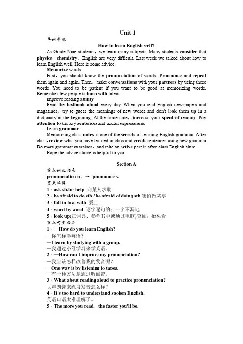 人教版九年级英语上册各单元早读手册