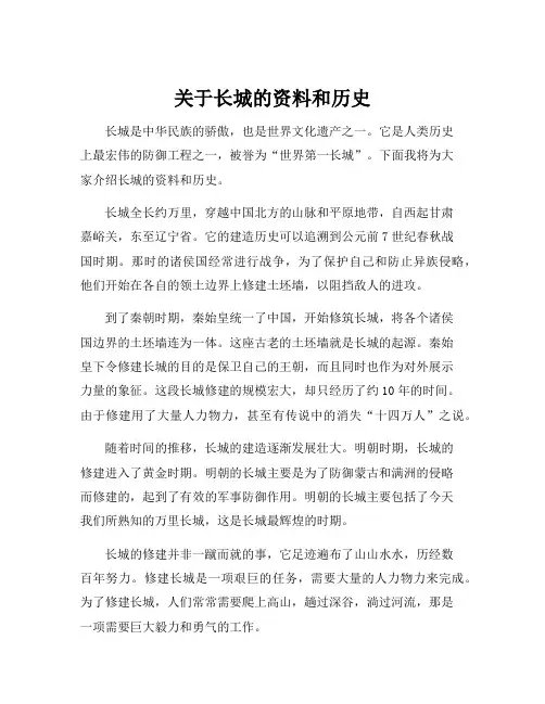 关于长城的资料和历史