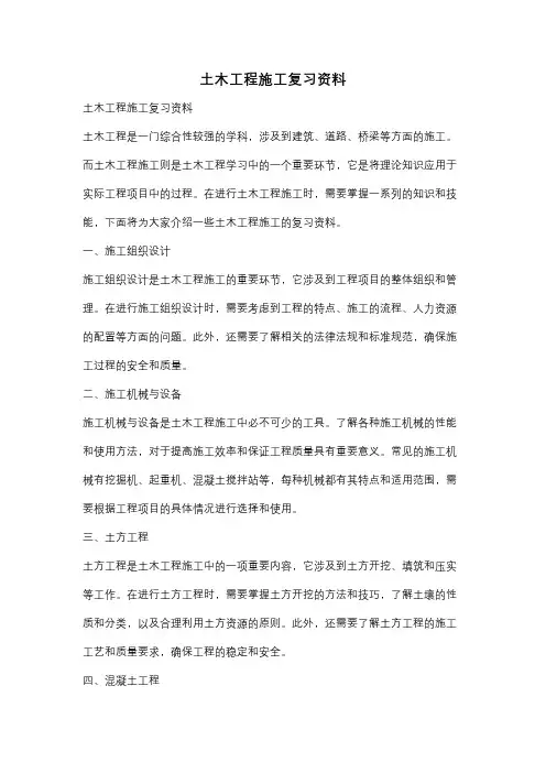 土木工程施工复习资料