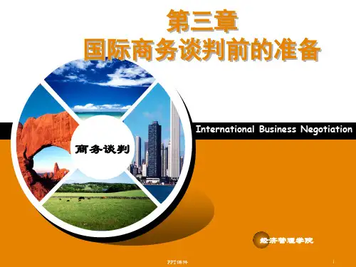 第三章_国际商务谈判前的准备  ppt课件