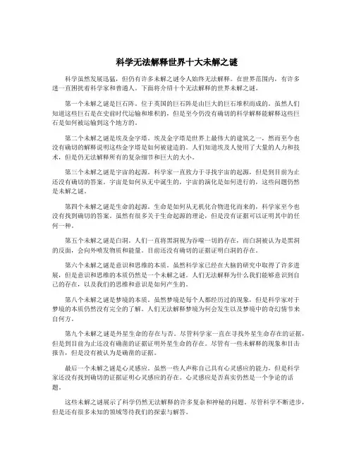 科学无法解释世界十大未解之谜