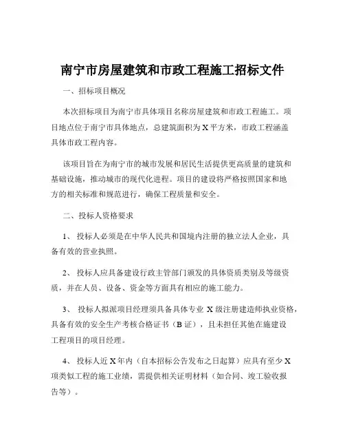 南宁市房屋建筑和市政工程施工招标文件