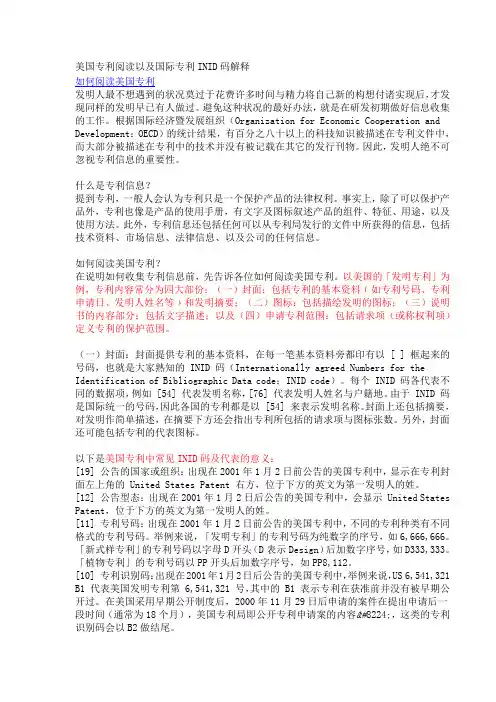 美国专利阅读以及国际专利INID码解释