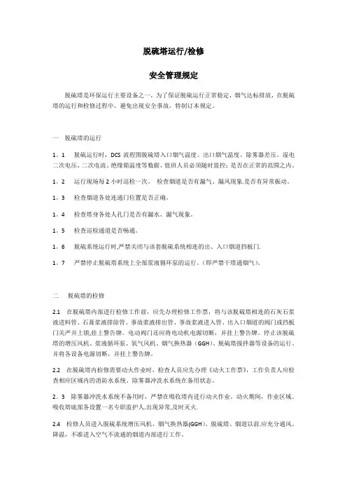 脱硫塔检修规定