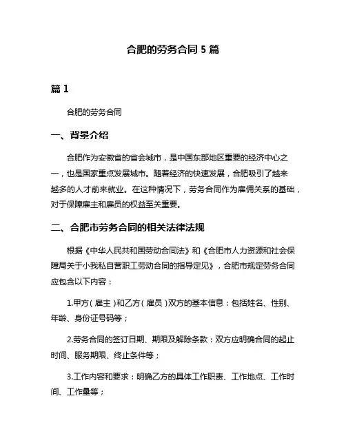 合肥的劳务合同5篇