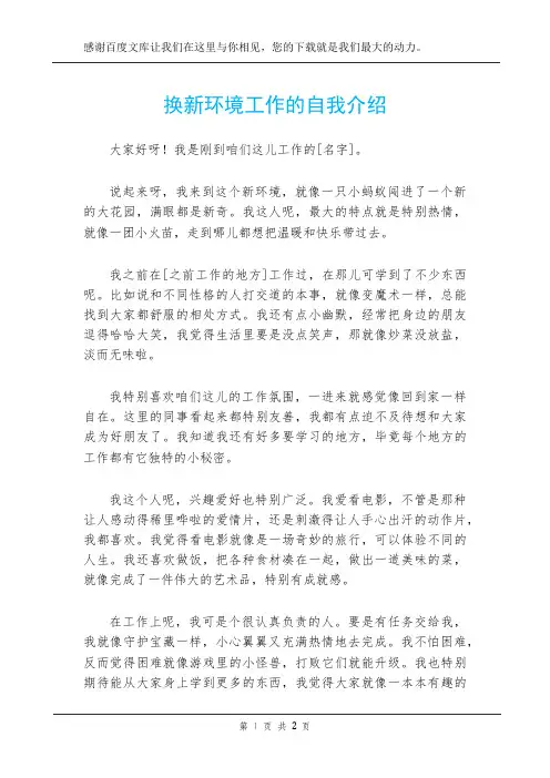 换新环境工作的自我介绍